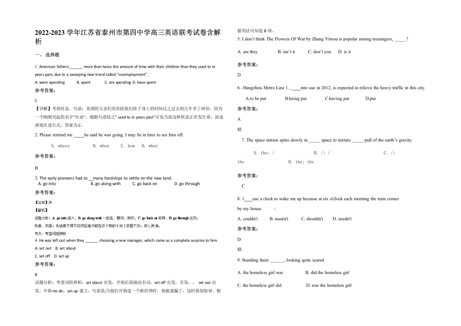 2022-2023学年江苏省泰州市第四中学高三英语联考试卷含解析