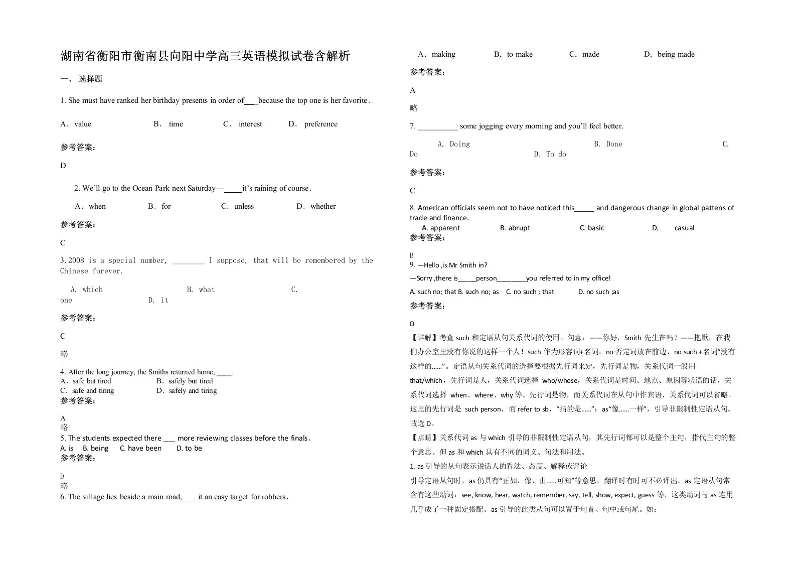 湖南省衡阳市衡南县向阳中学高三英语模拟试卷含解析