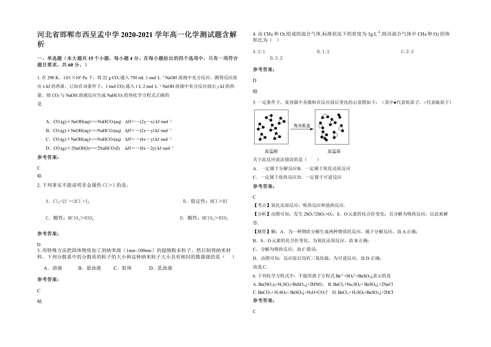 河北省邯郸市西呈孟中学2020-2021学年高一化学测试题含解析