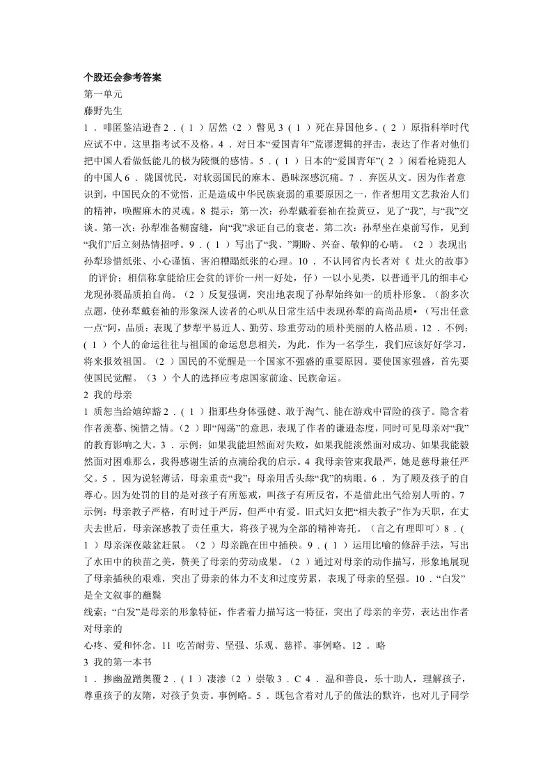 浙教版八年级下语文作业本答案(te)