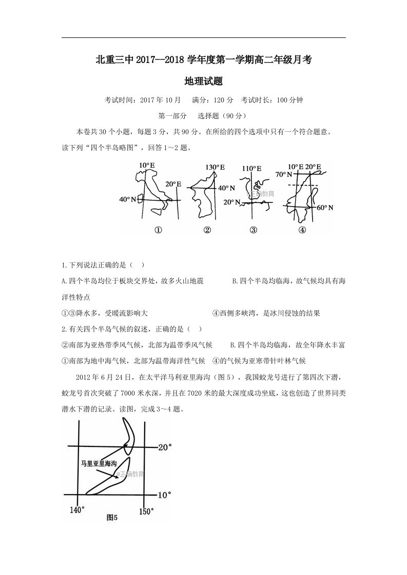 内蒙古北重三中202X学年高二第一学期10月月考地理试卷