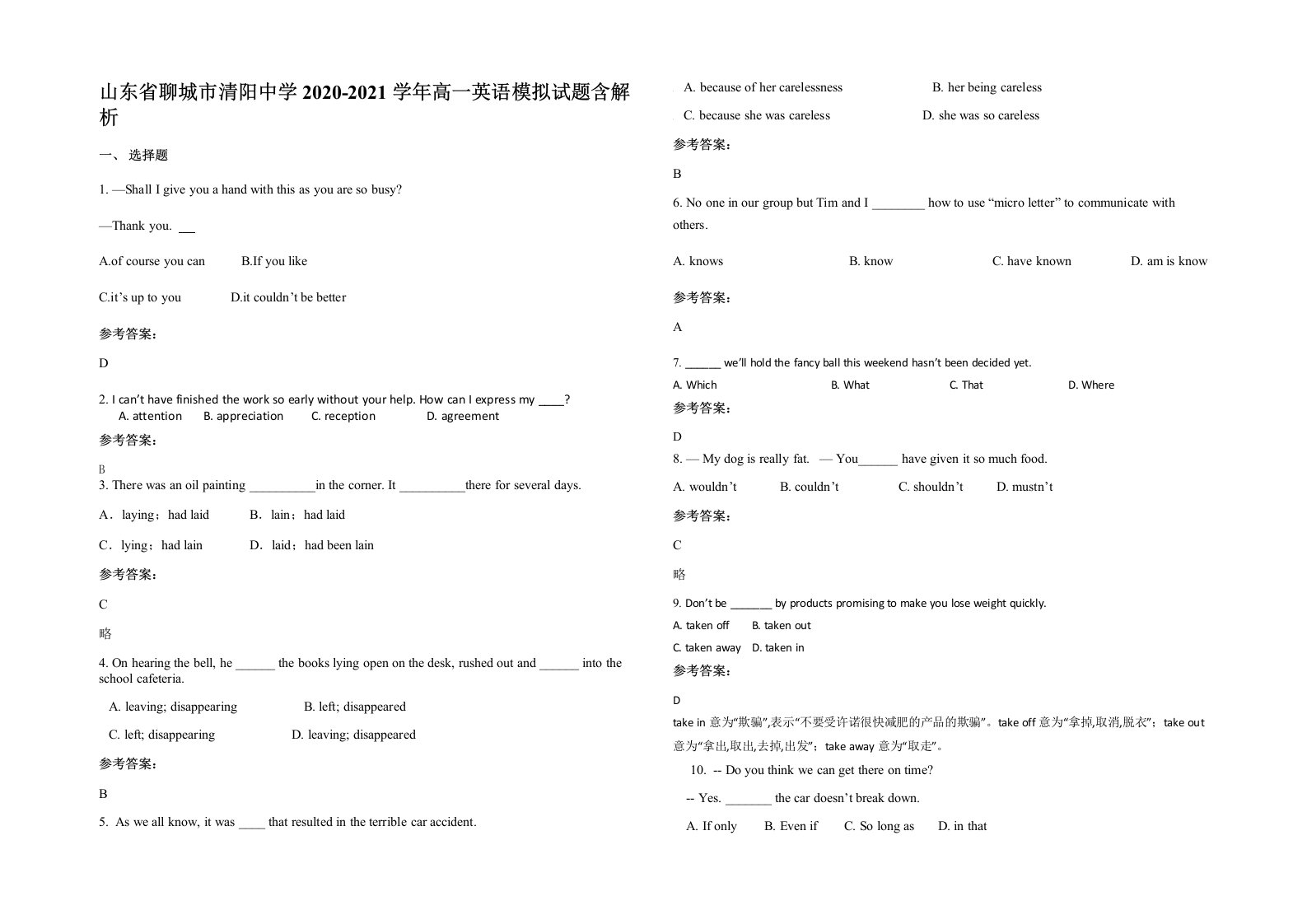 山东省聊城市清阳中学2020-2021学年高一英语模拟试题含解析