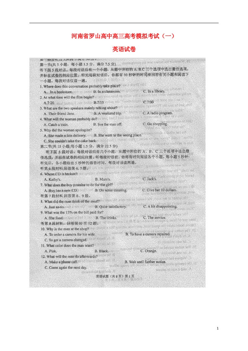 河南省罗山县高级中学高考英语模拟考试试题（一）（扫描版）