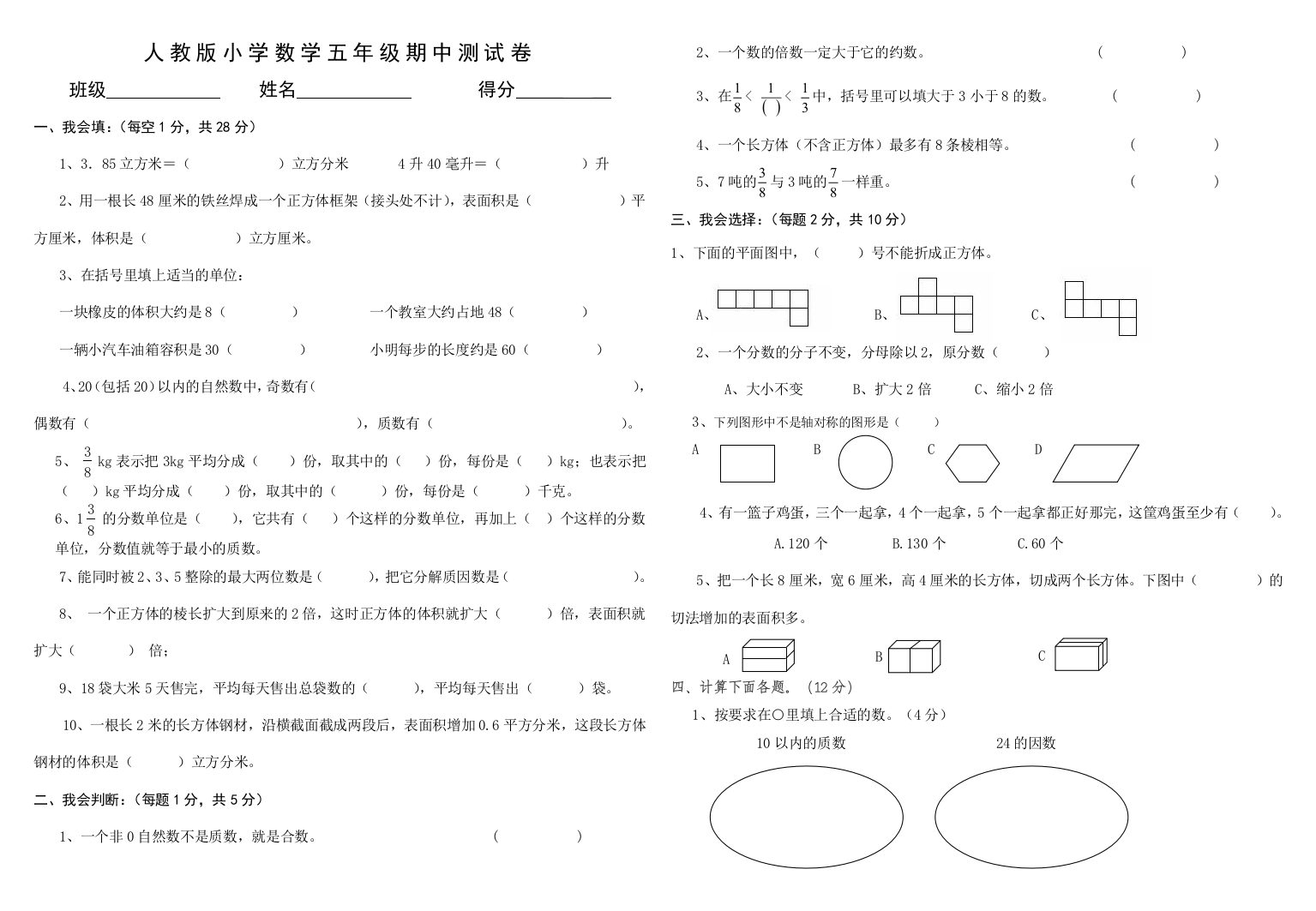 试题.习题—--人教版五年级下册数学期中试卷