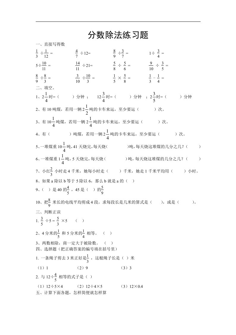 青岛版六年级数学上册分数除法练习题2