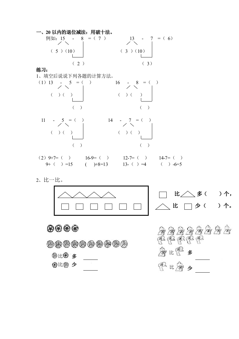 一年级数学下册计算题汇总[1]