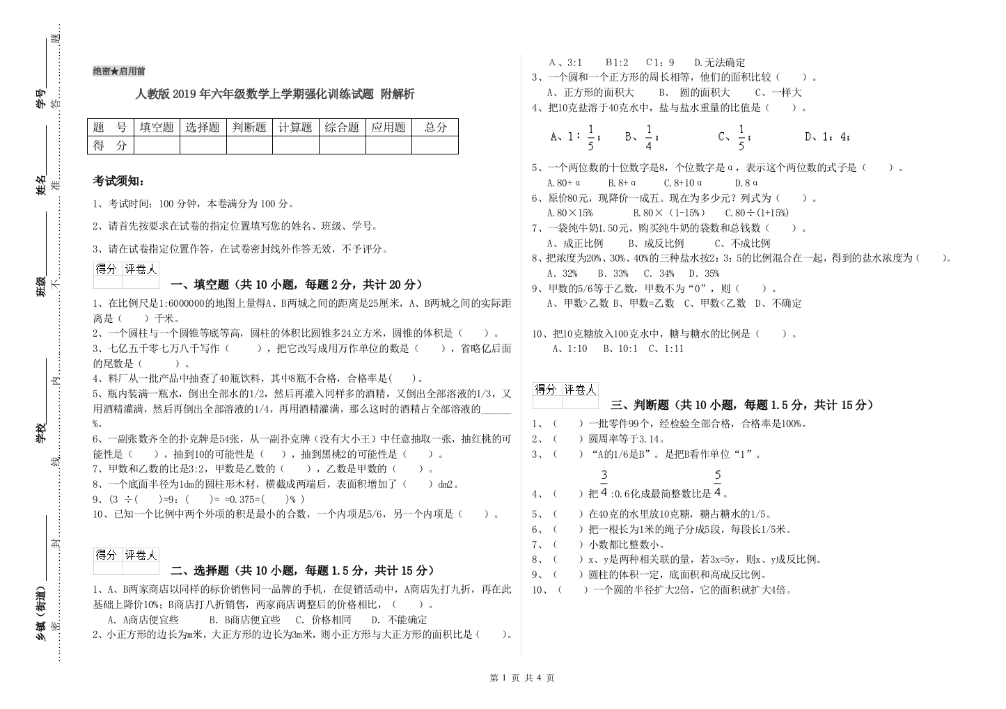 人教版2019年六年级数学上学期强化训练试题-附解析