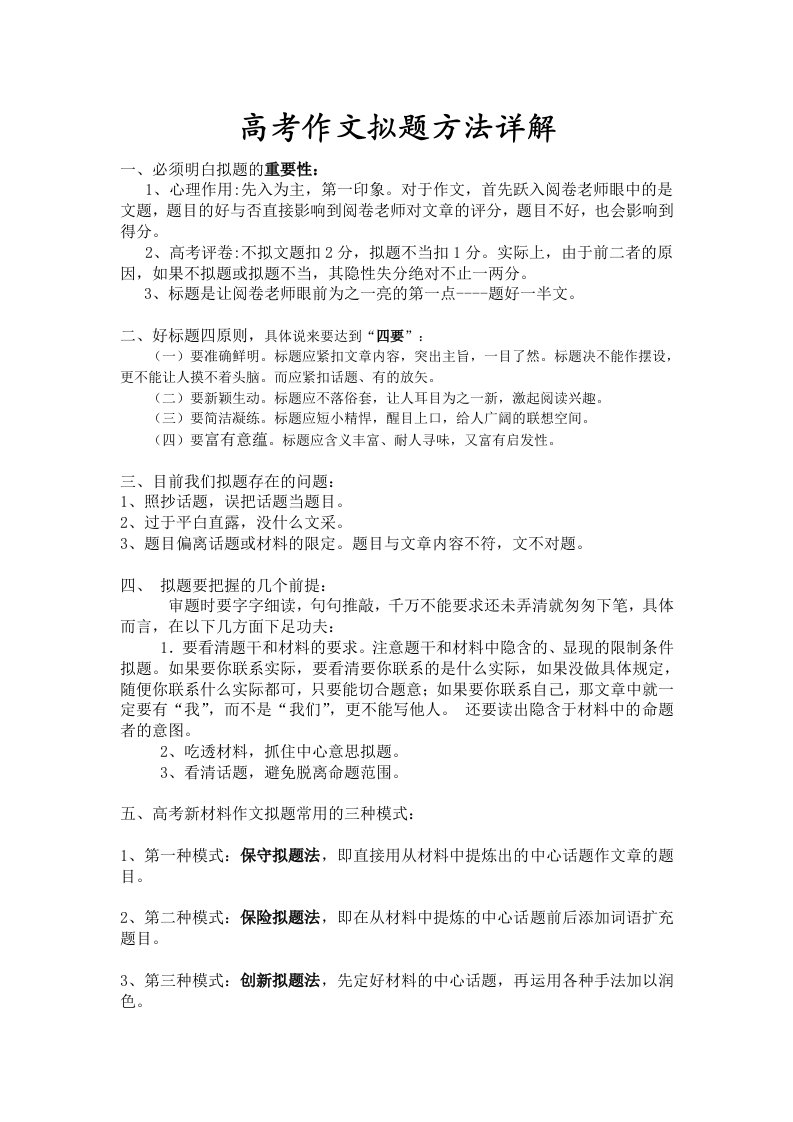 新课标高考作文拟题技巧详解(教师版)