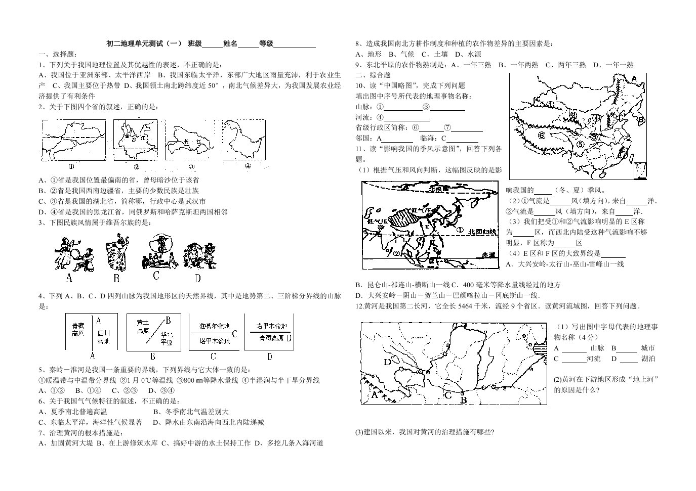 导学案初二地理单元测试题