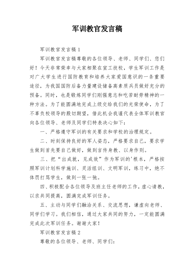 军训教官发言稿_4