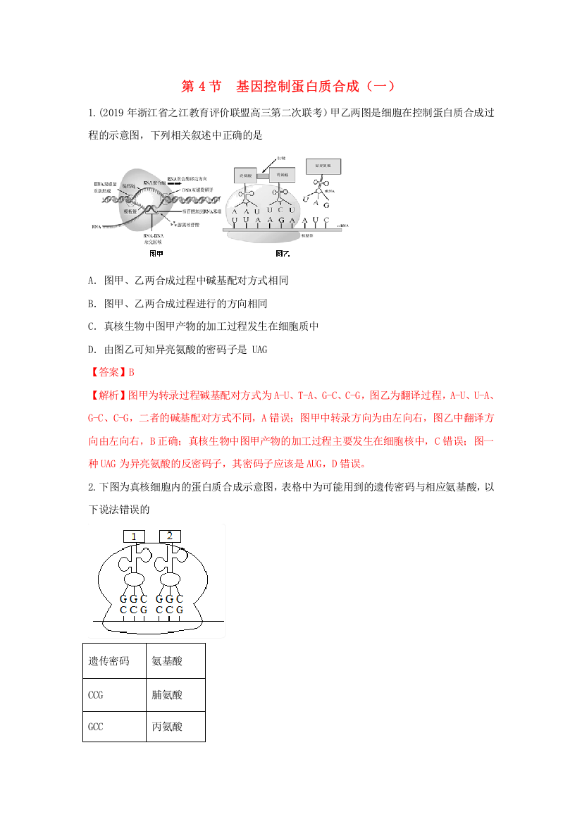 2020-2021学年新教材高中生物