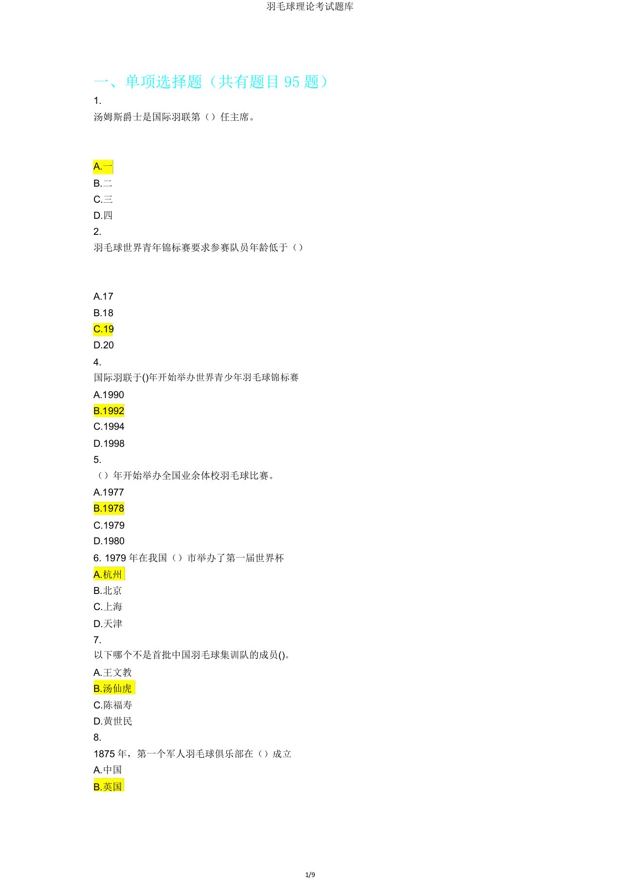 羽毛球理论考试题库