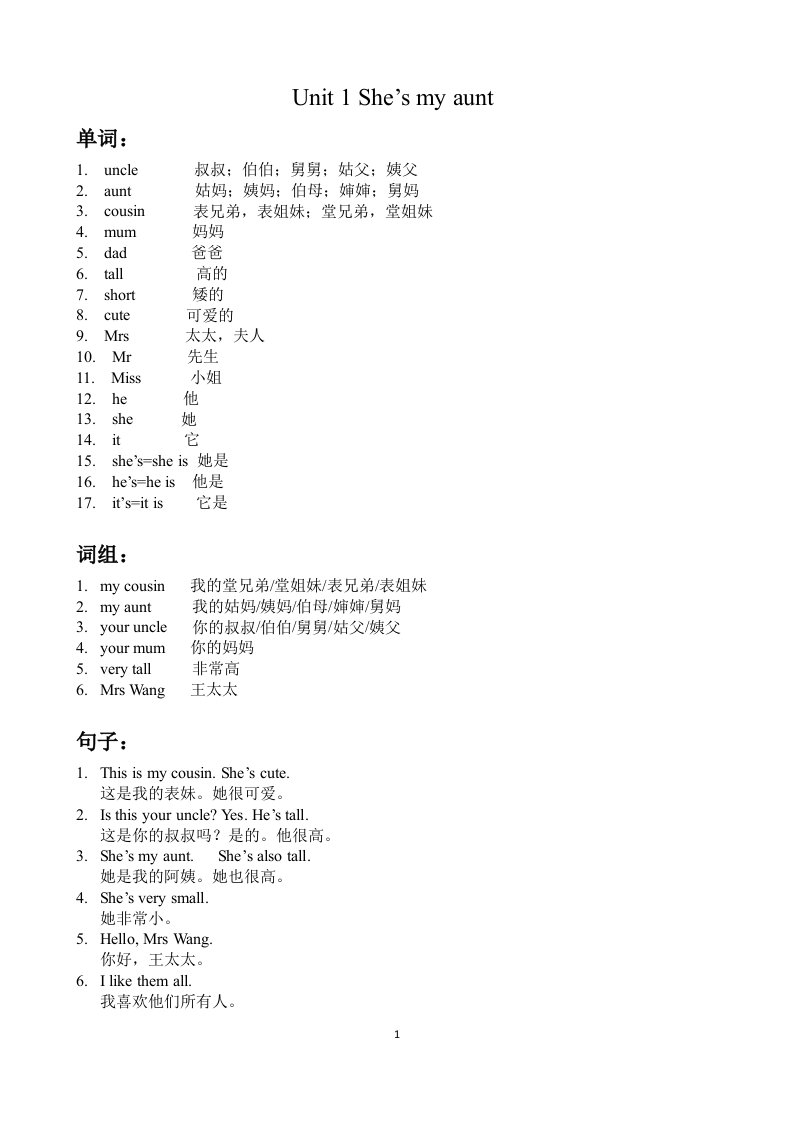 苏教版二年级上学期英语复习资料