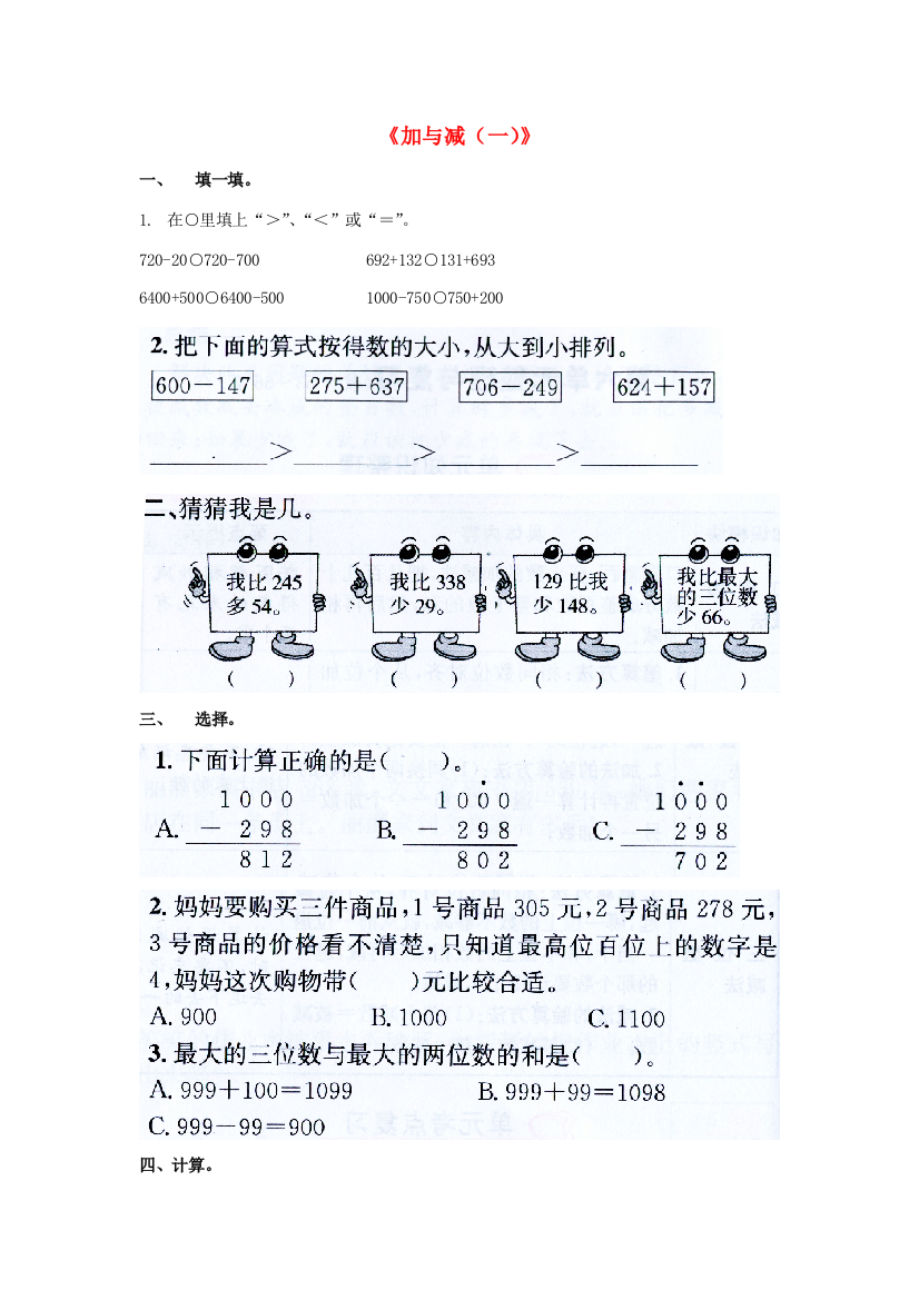 二年级数学下册《第5单元