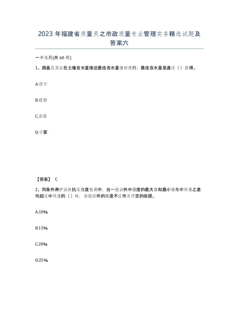 2023年福建省质量员之市政质量专业管理实务试题及答案六