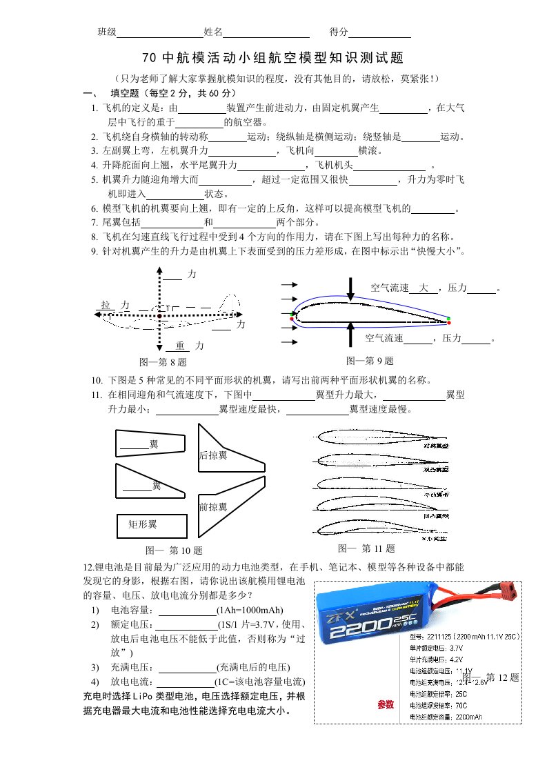 航空模型知识测试题二