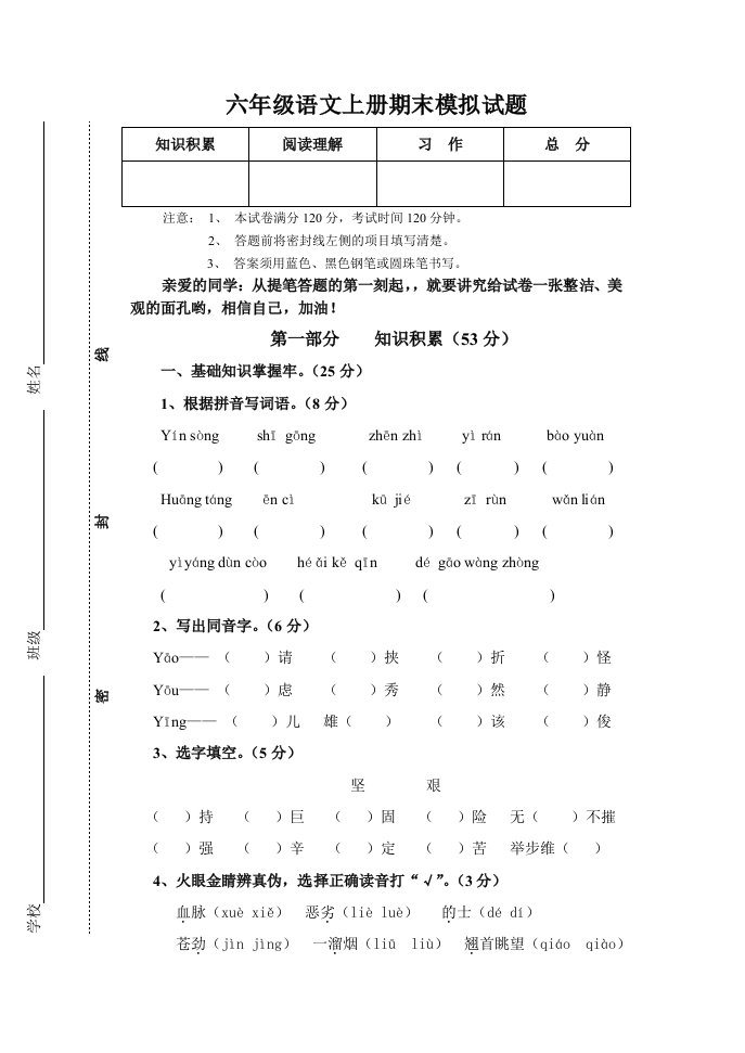 六年级语文上册期末模拟试题