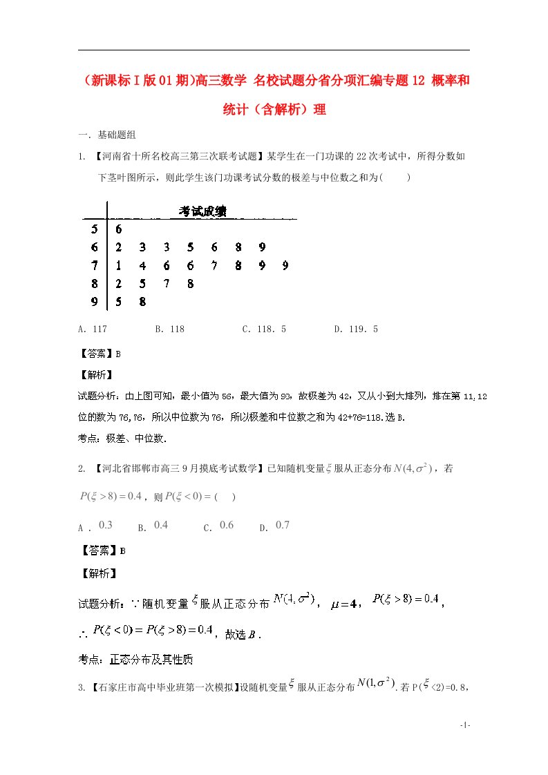 高三数学