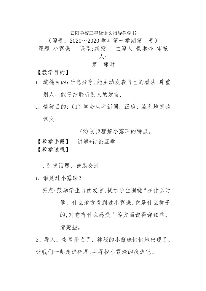 小露珠指导教学书