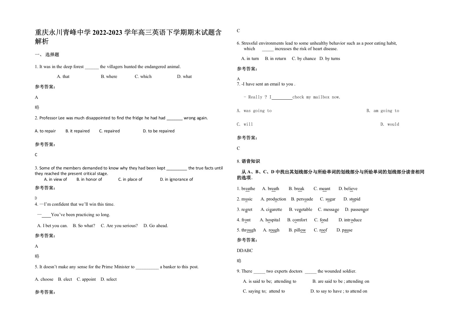 重庆永川青峰中学2022-2023学年高三英语下学期期末试题含解析