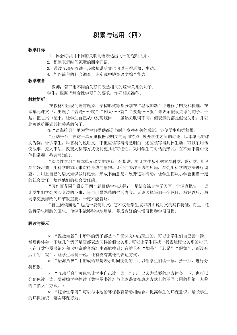 西师大版六年级语文教案积累与运用四