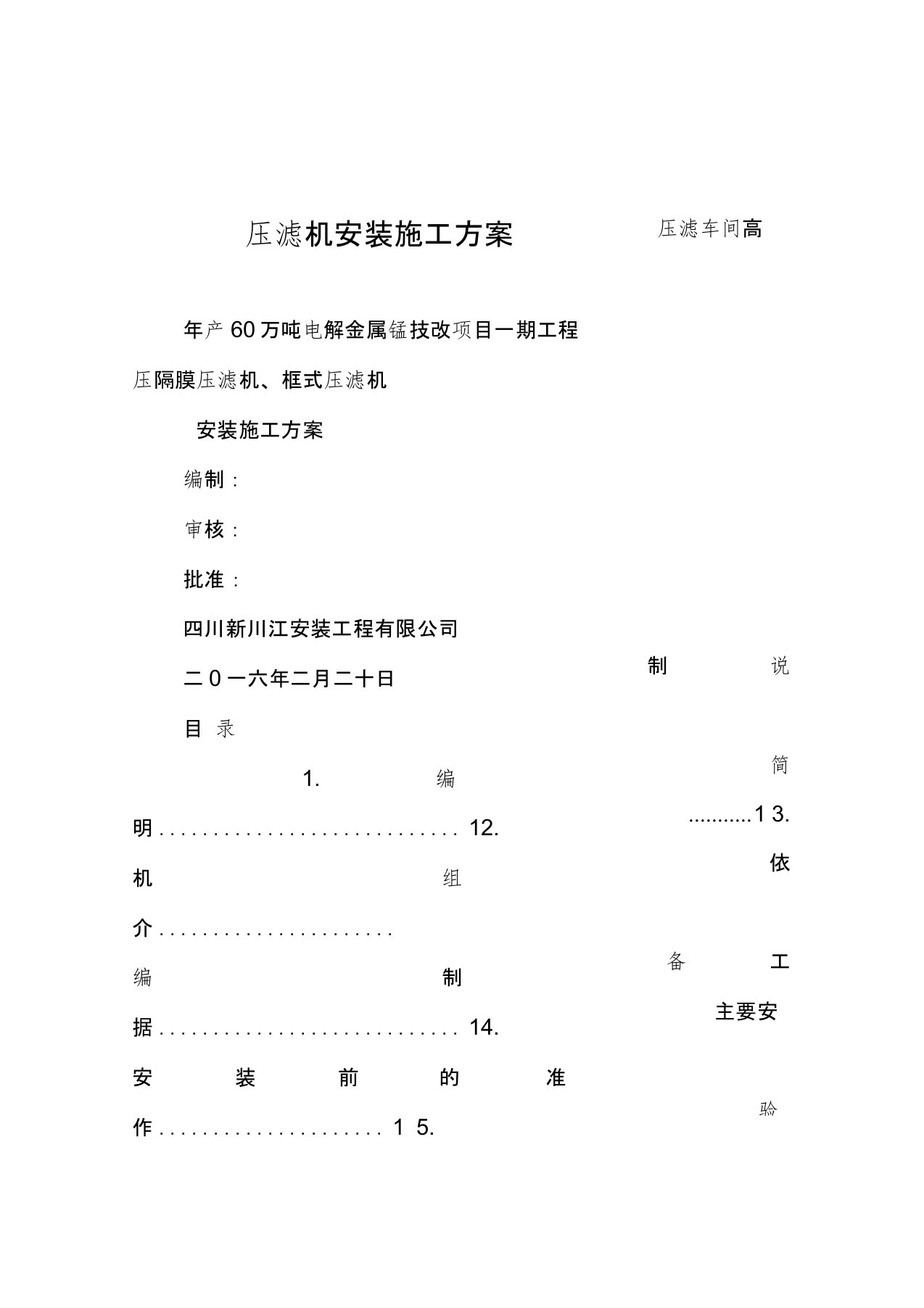 压滤机安装施工方案