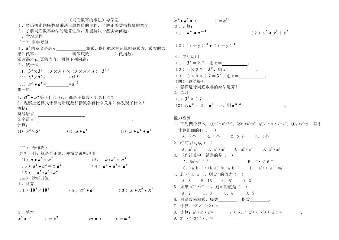 最新北师大版七年级数学下册导学案1、《同底数幂的乘法》导学案