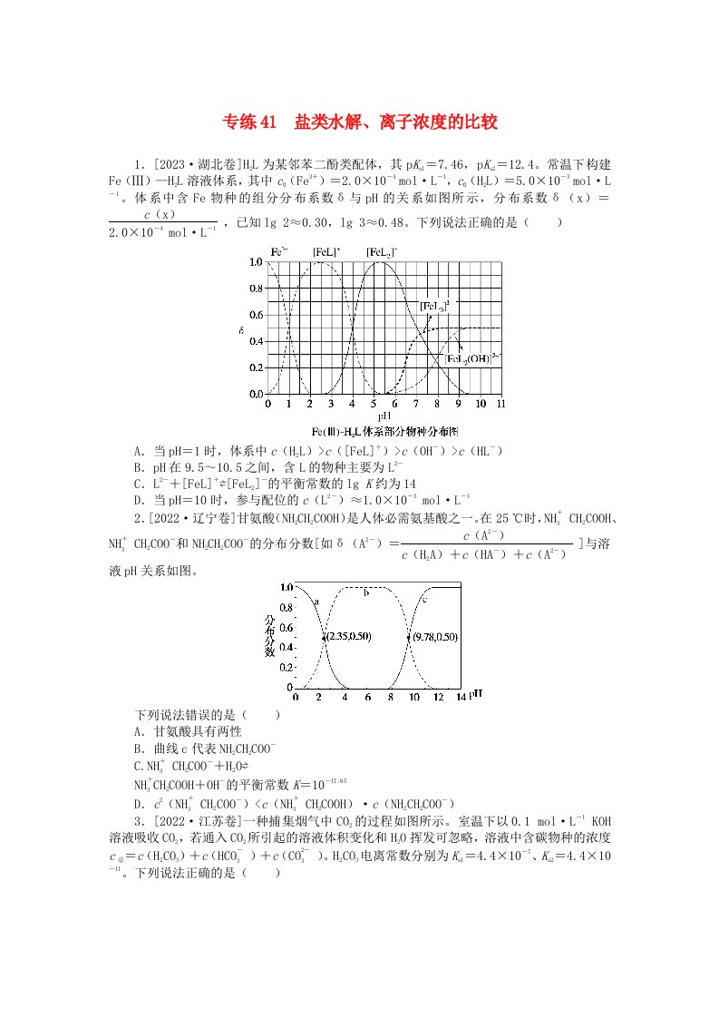 统考版2024版高考化学一轮复习微专题小练习专练41盐类水解离子浓度的比较