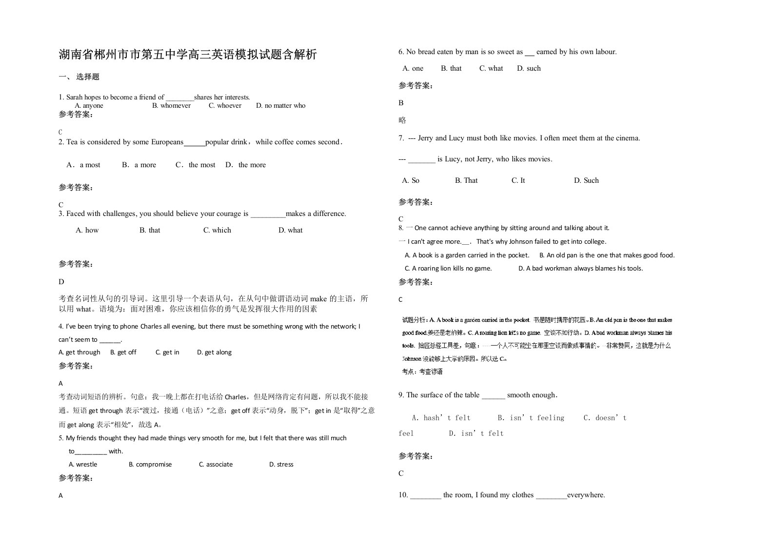 湖南省郴州市市第五中学高三英语模拟试题含解析