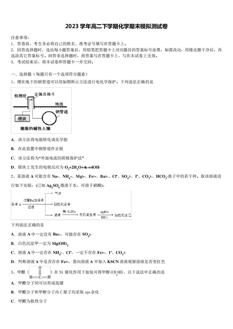 学年高二化学第二学期期末统考模拟试题(含解析)