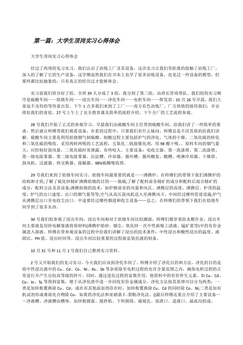 大学生顶岗实习心得体会[修改版]