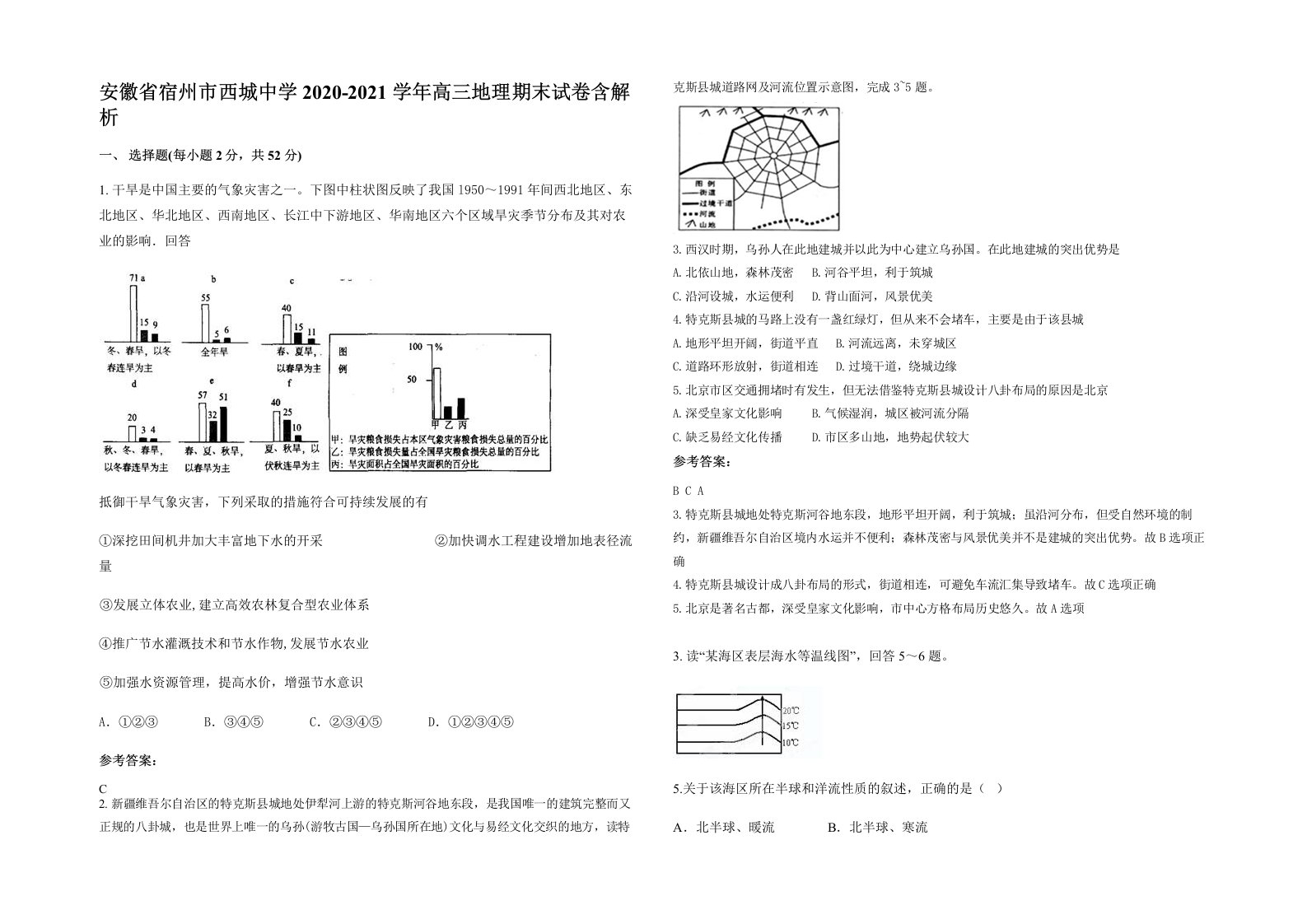 安徽省宿州市西城中学2020-2021学年高三地理期末试卷含解析