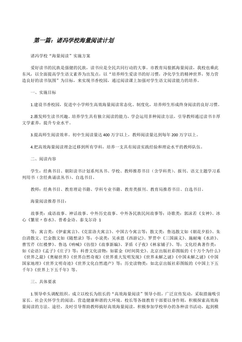 诸冯学校海量阅读计划[修改版]