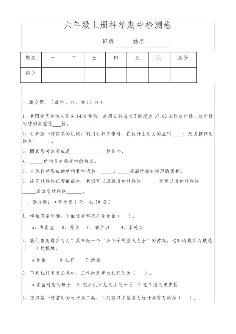 教科版小学六年级上学期科学期中考试试卷3套