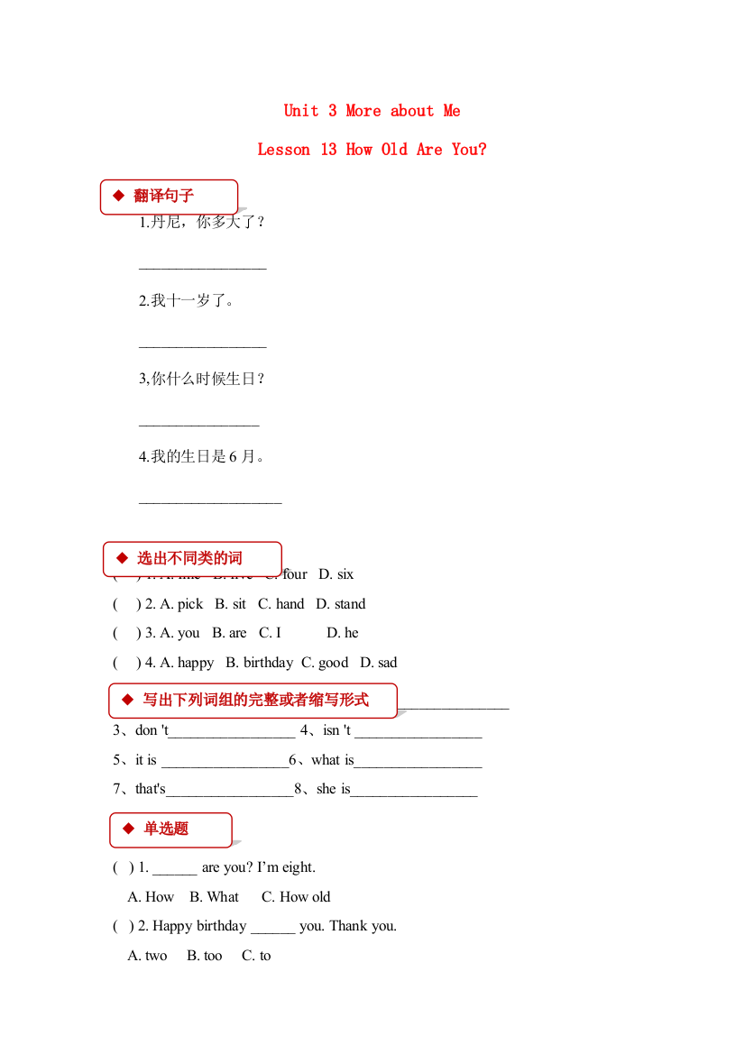 四年级英语下册UnitMoreAboutMeLessonHowOldAreYou一课一练冀教版一起