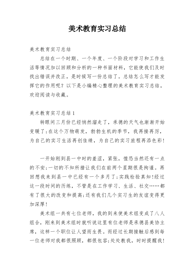 美术教育实习总结_14