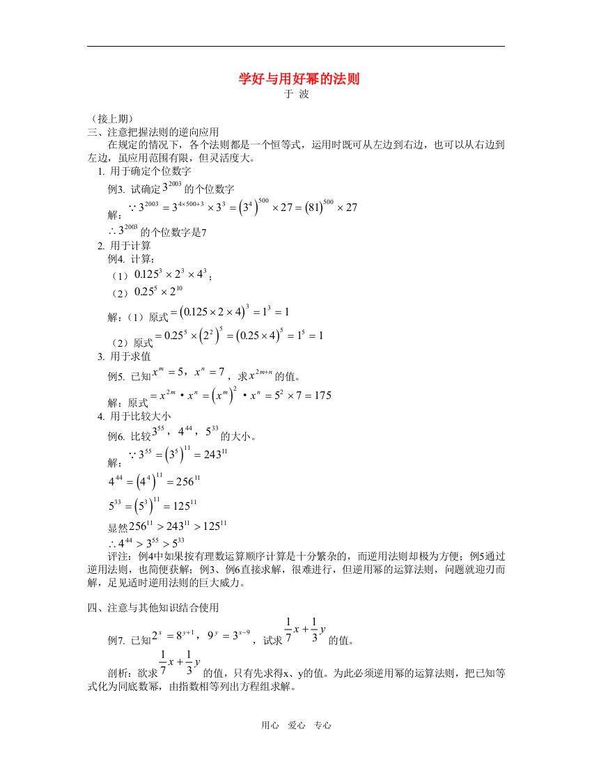 学好与用好幂的法则