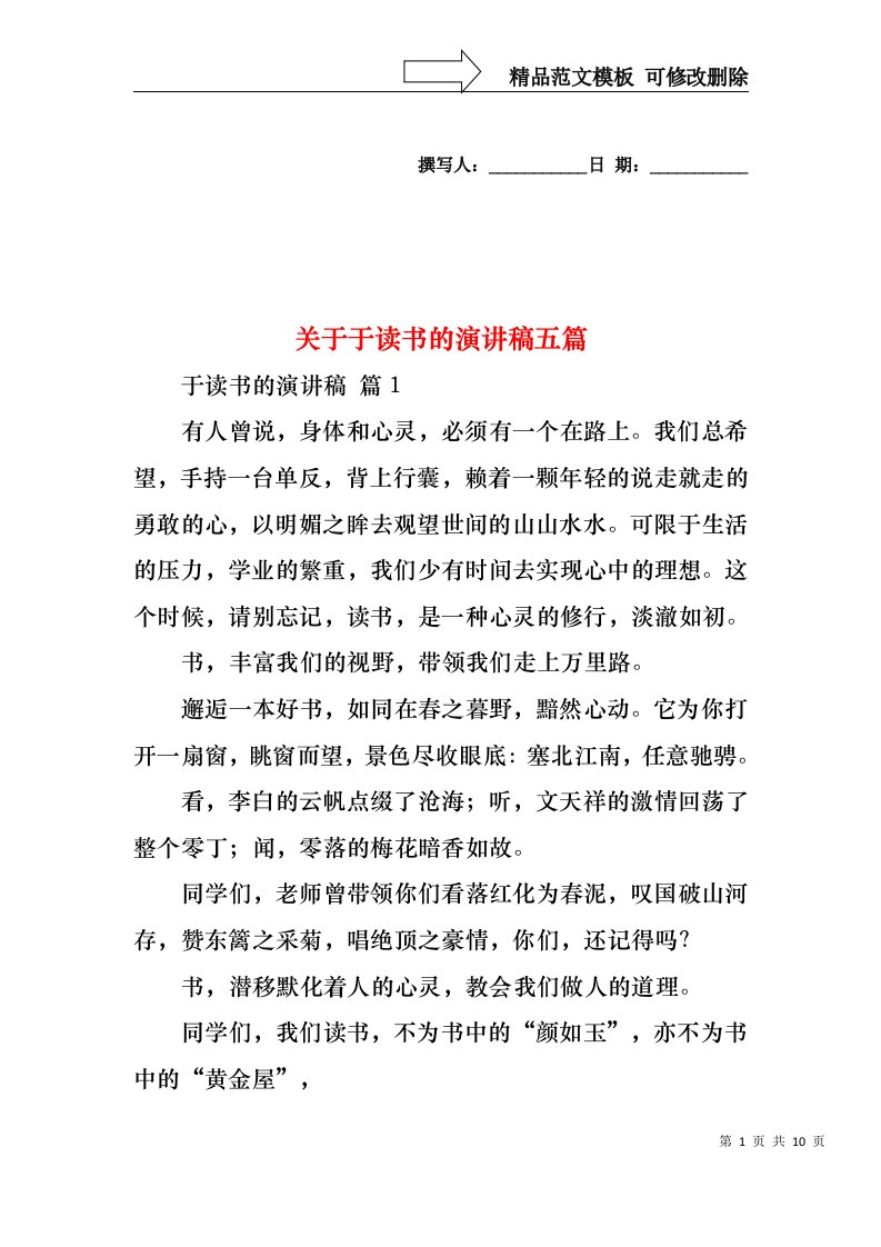 关于于读书的演讲稿五篇