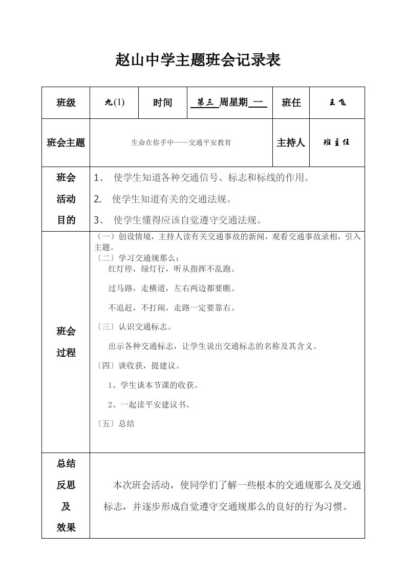 最新九年级班会记录表