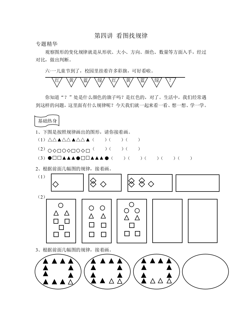 小学一年级奥数学习-第四讲-看图找规律(一年级奥数)