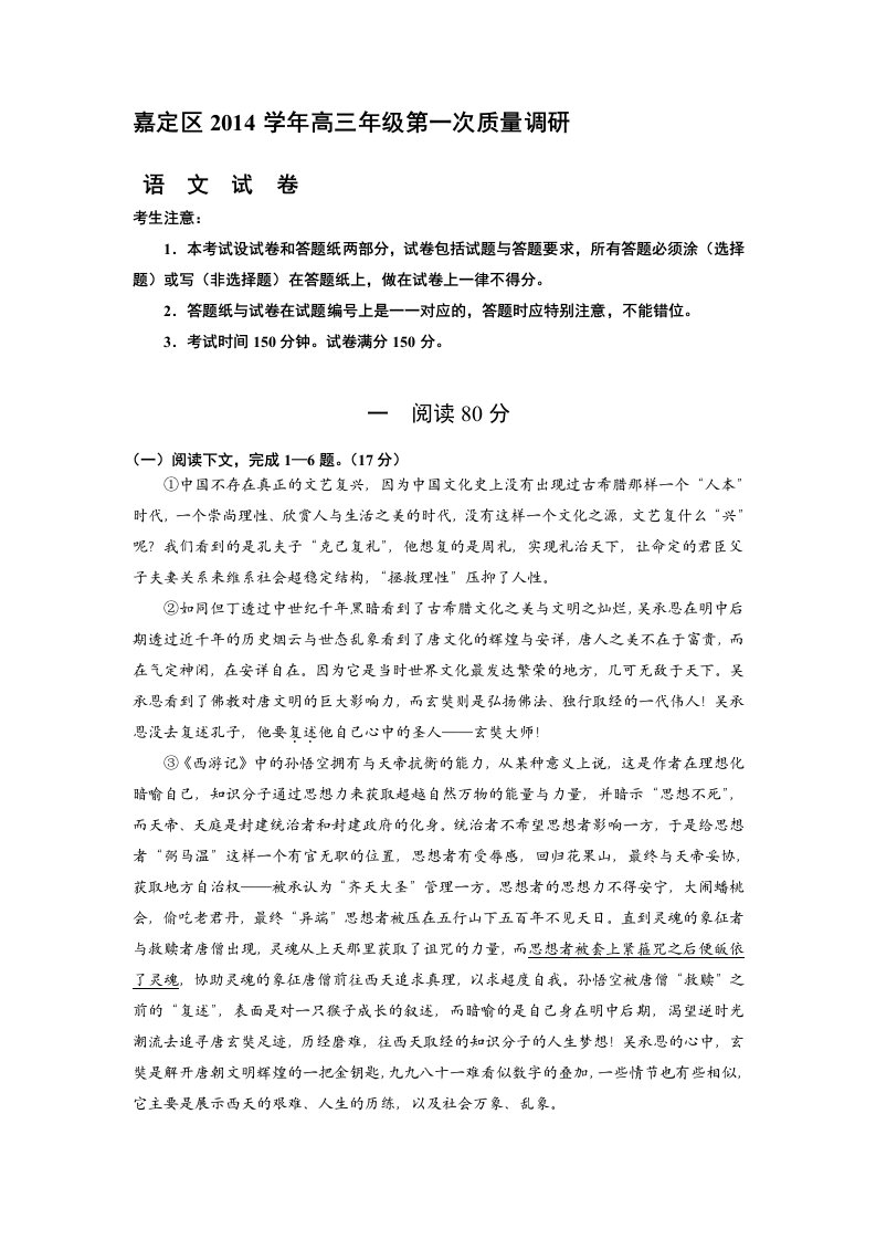 上海嘉定区高考语文一模试题附答案