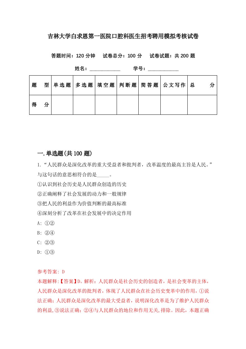 吉林大学白求恩第一医院口腔科医生招考聘用模拟考核试卷1