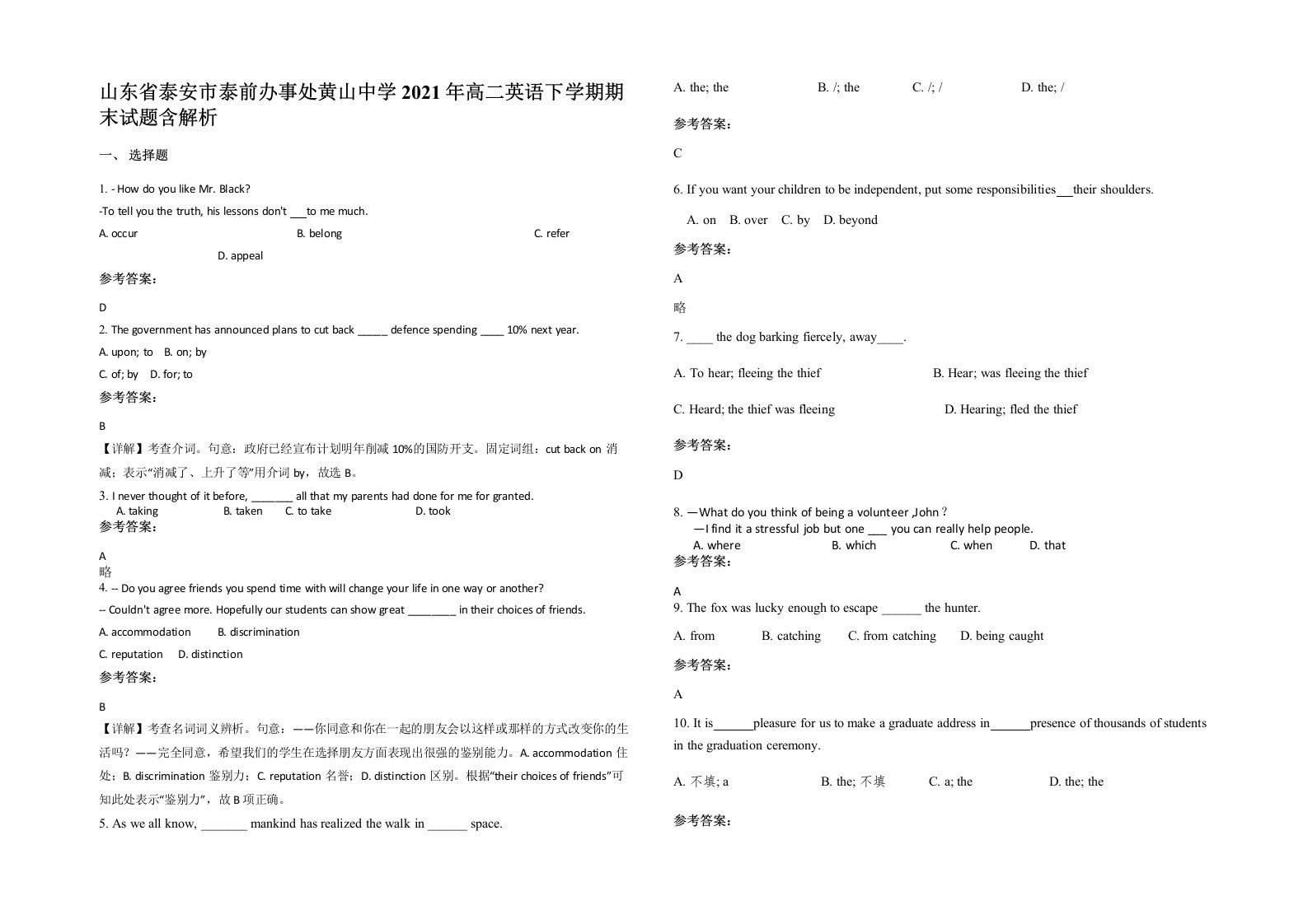 山东省泰安市泰前办事处黄山中学2021年高二英语下学期期末试题含解析