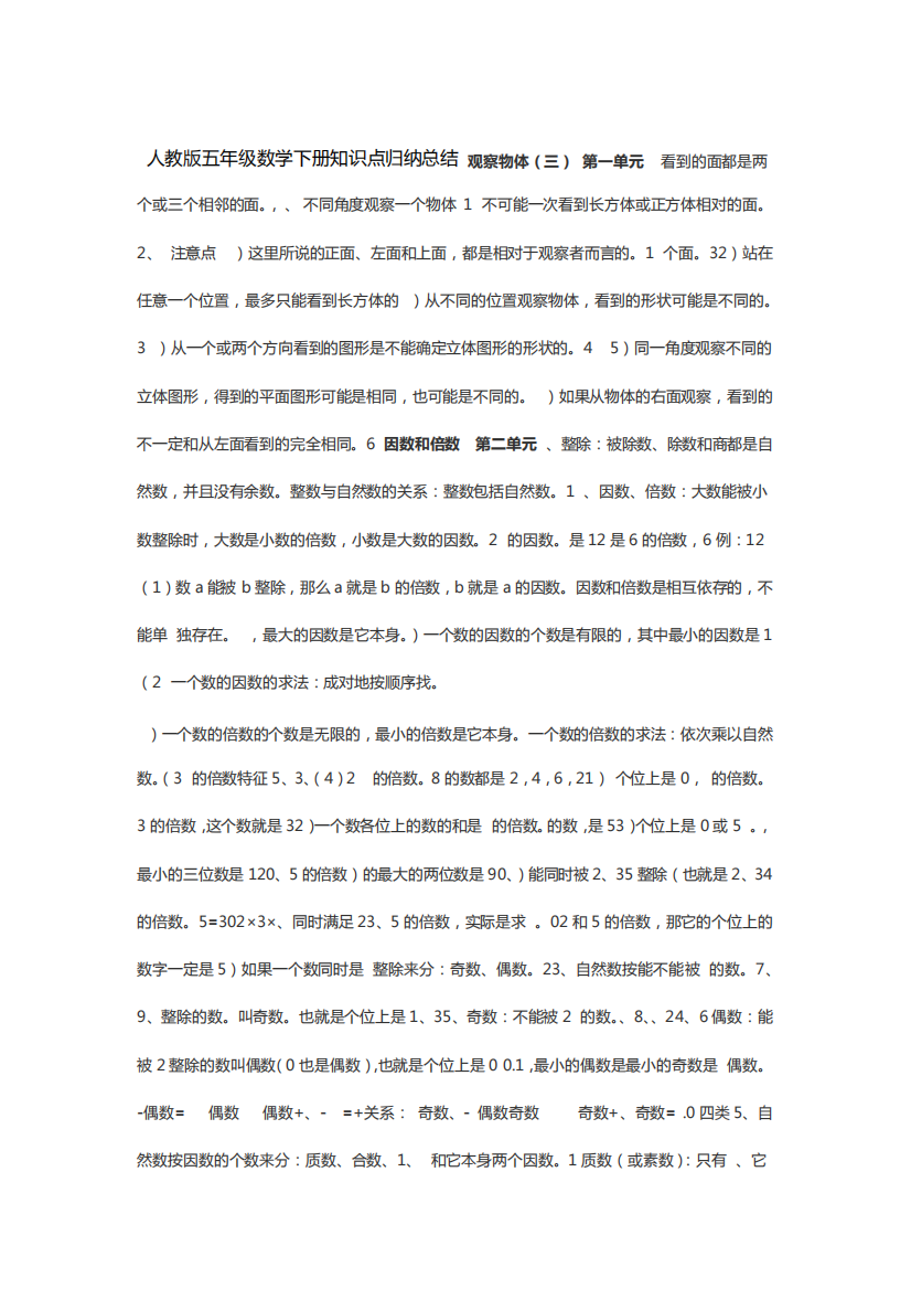 完整版人教版五年级数学下册知识点归纳总结