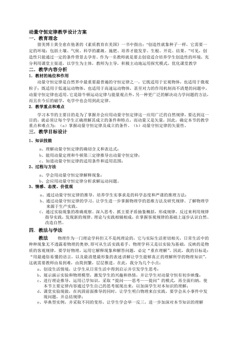 动量守恒定律教学设计方案