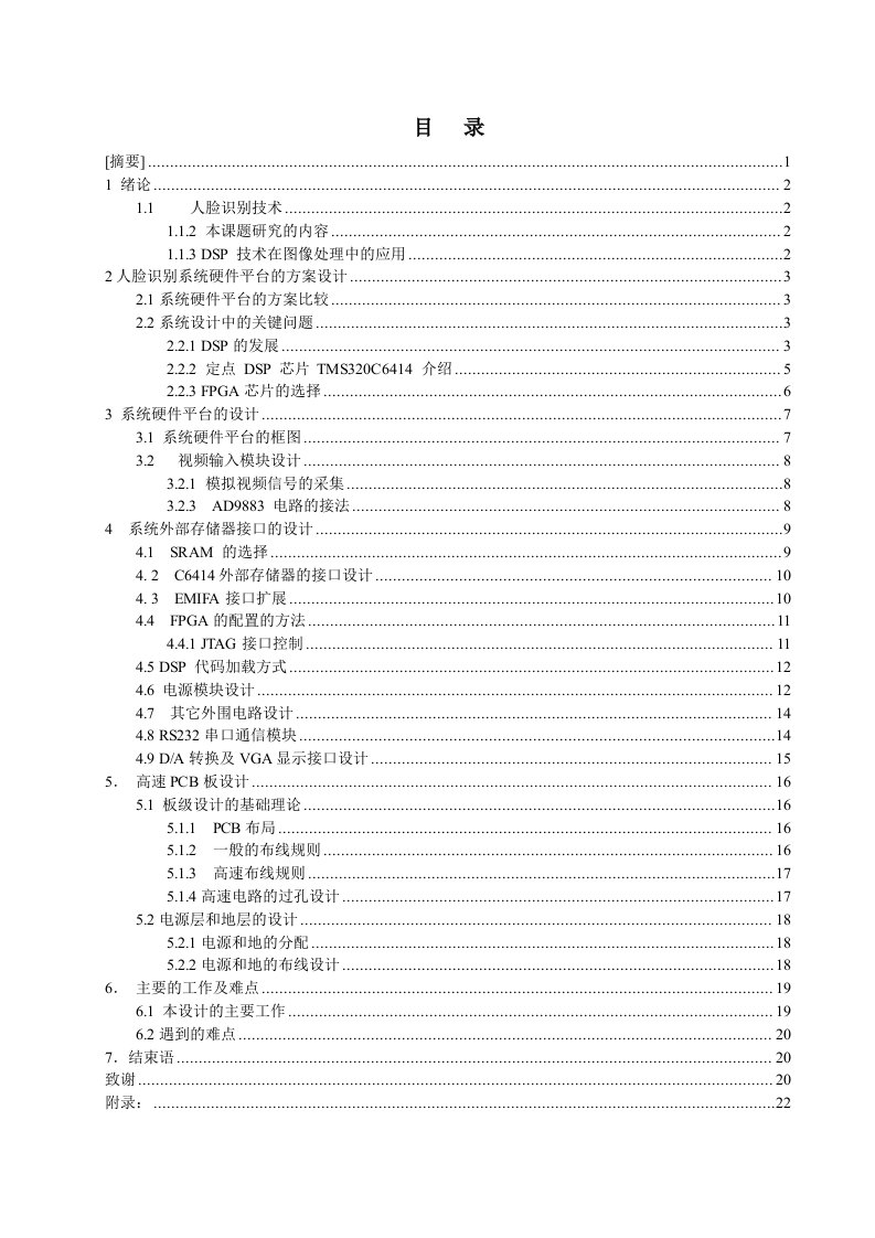 人脸识别系统硬件平台