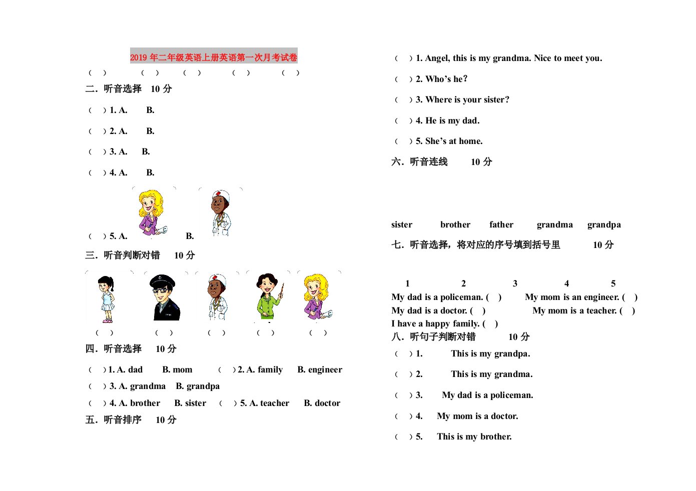 2019年二年级英语上册英语第一次月考试卷