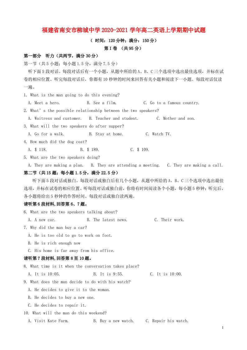 福建省南安市柳城中学2020_2021学年高二英语上学期期中试题202106100117