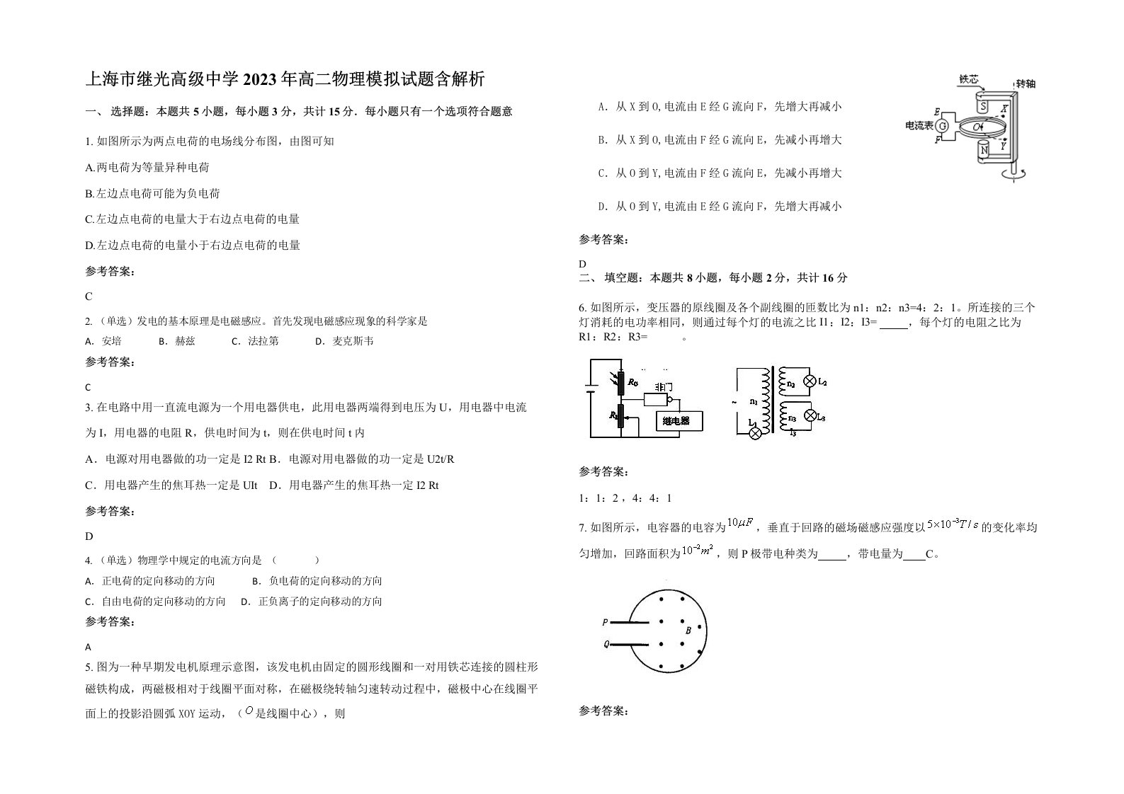 上海市继光高级中学2023年高二物理模拟试题含解析