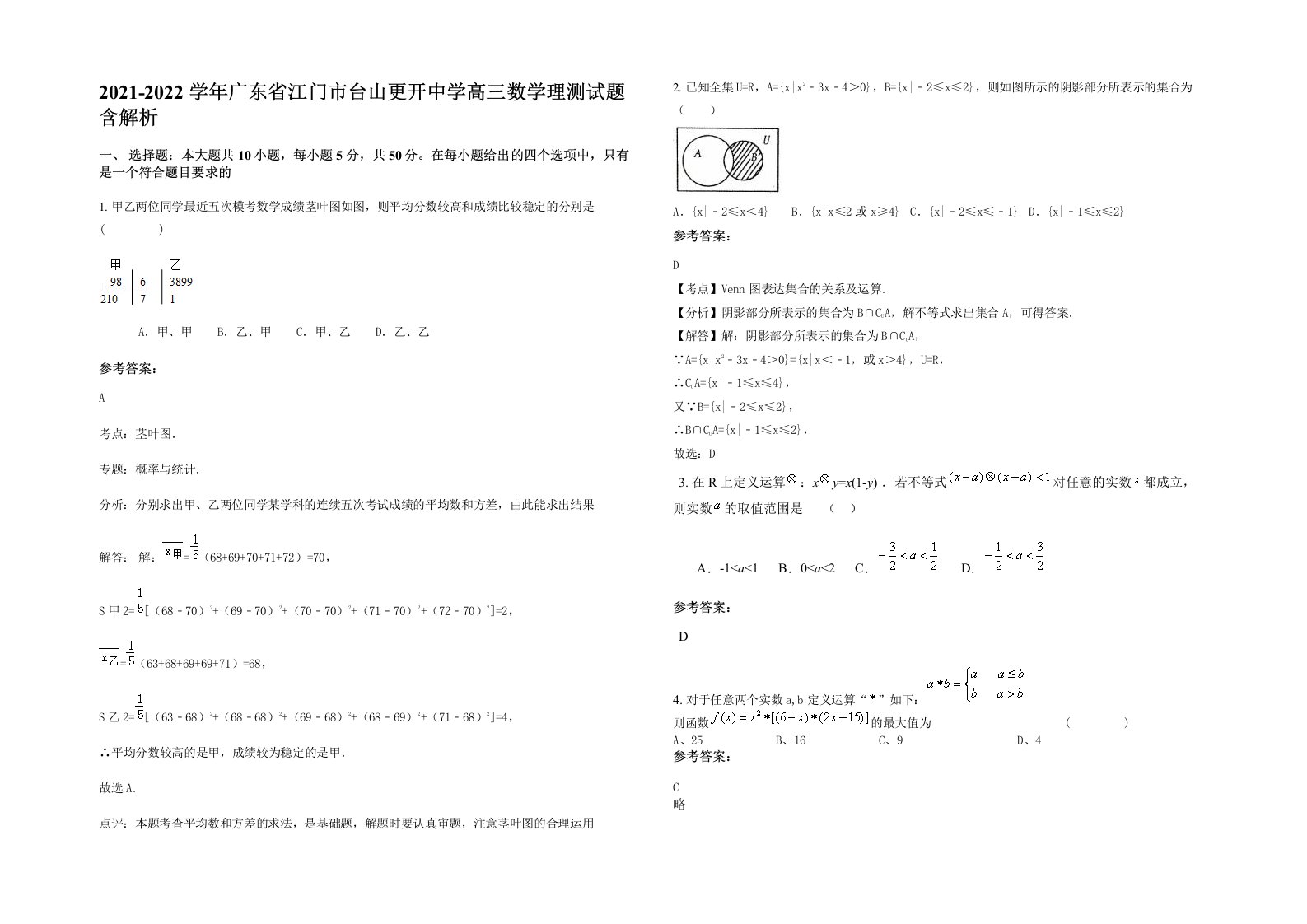 2021-2022学年广东省江门市台山更开中学高三数学理测试题含解析